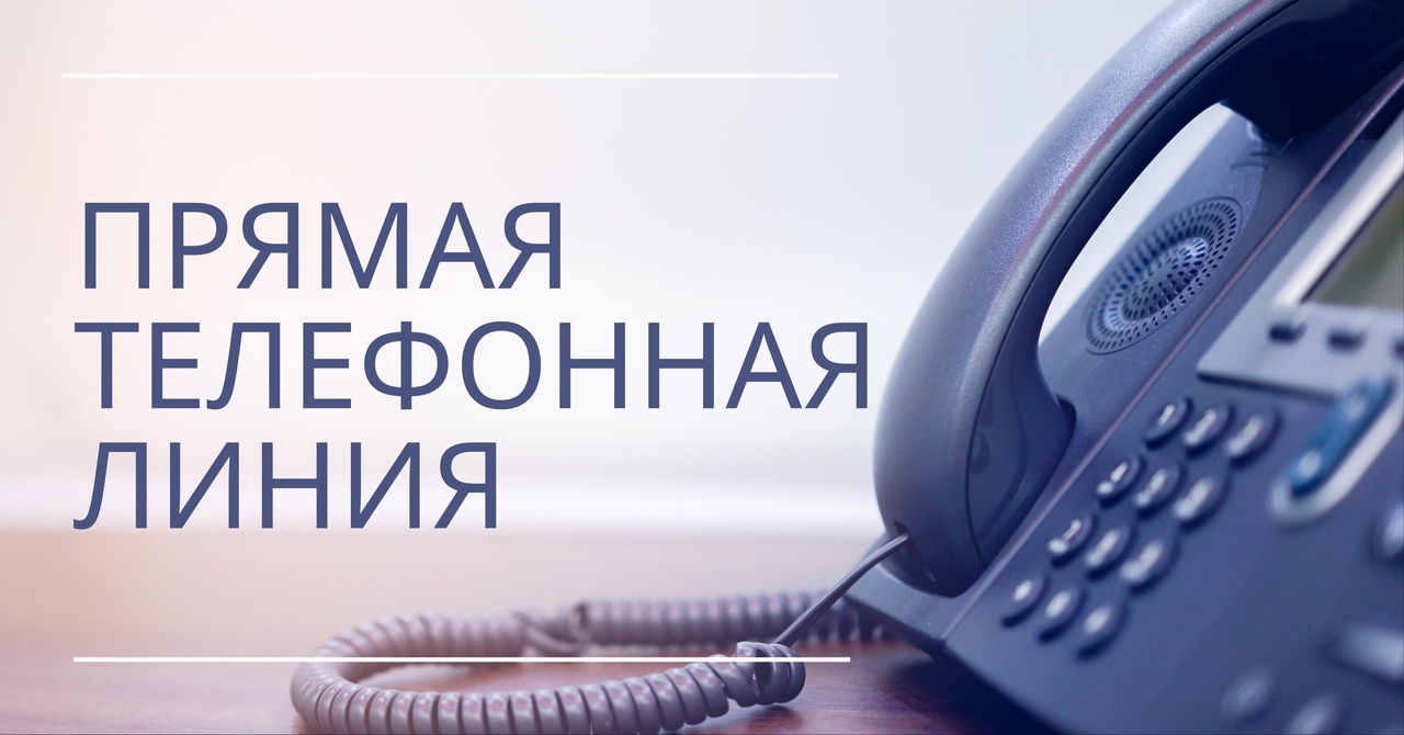 НА ПРЯМОЙ СВЯЗИ