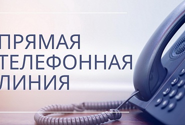 НА ПРЯМОЙ СВЯЗИ
